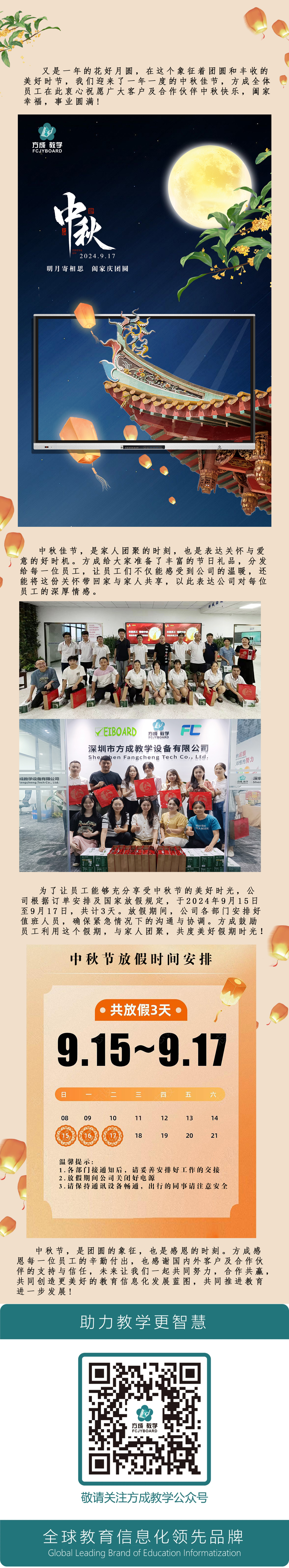 中秋團圓|方成與您共度佳節(jié)