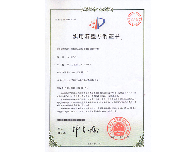 設(shè)有嵌入式鍵盤的多媒體-一體機 專利