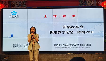 方成板書(shū)教學(xué)記憶一體機(jī)，開(kāi)啟課堂教學(xué)新篇章
