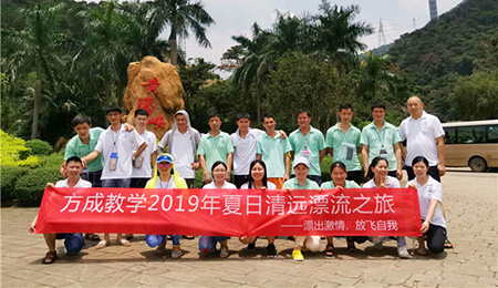 漂出激情，放飛自我|方成教學2019年夏日清遠漂流之旅