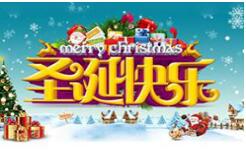恭祝：圣誕快樂，新年蒙恩！