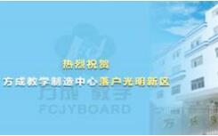 制造中心成立！地址在---光明新區(qū)大圍沙工業(yè)園2棟