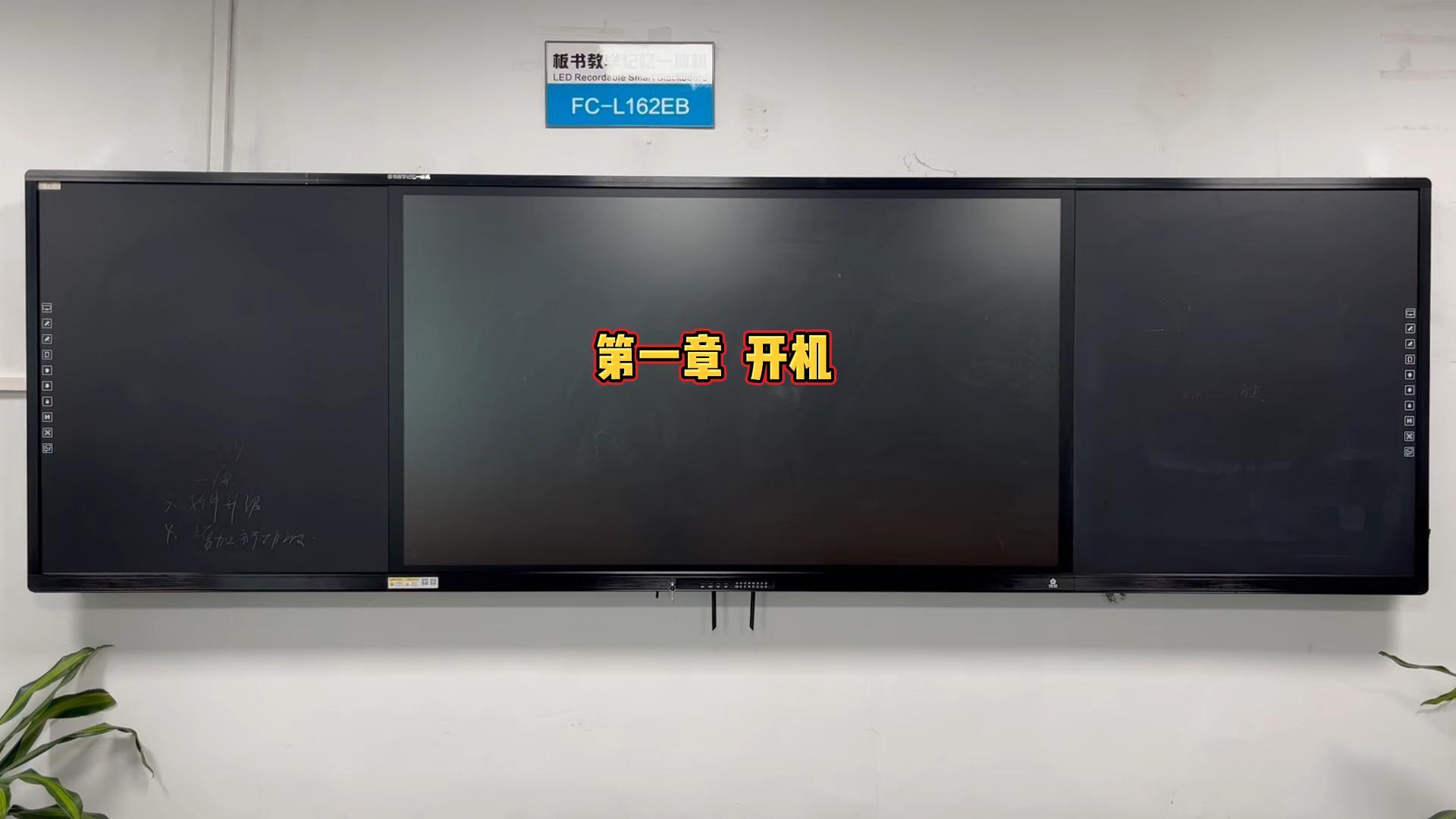 第一章-板書教學記憶一體機如何開機？方成教學教你開機步驟