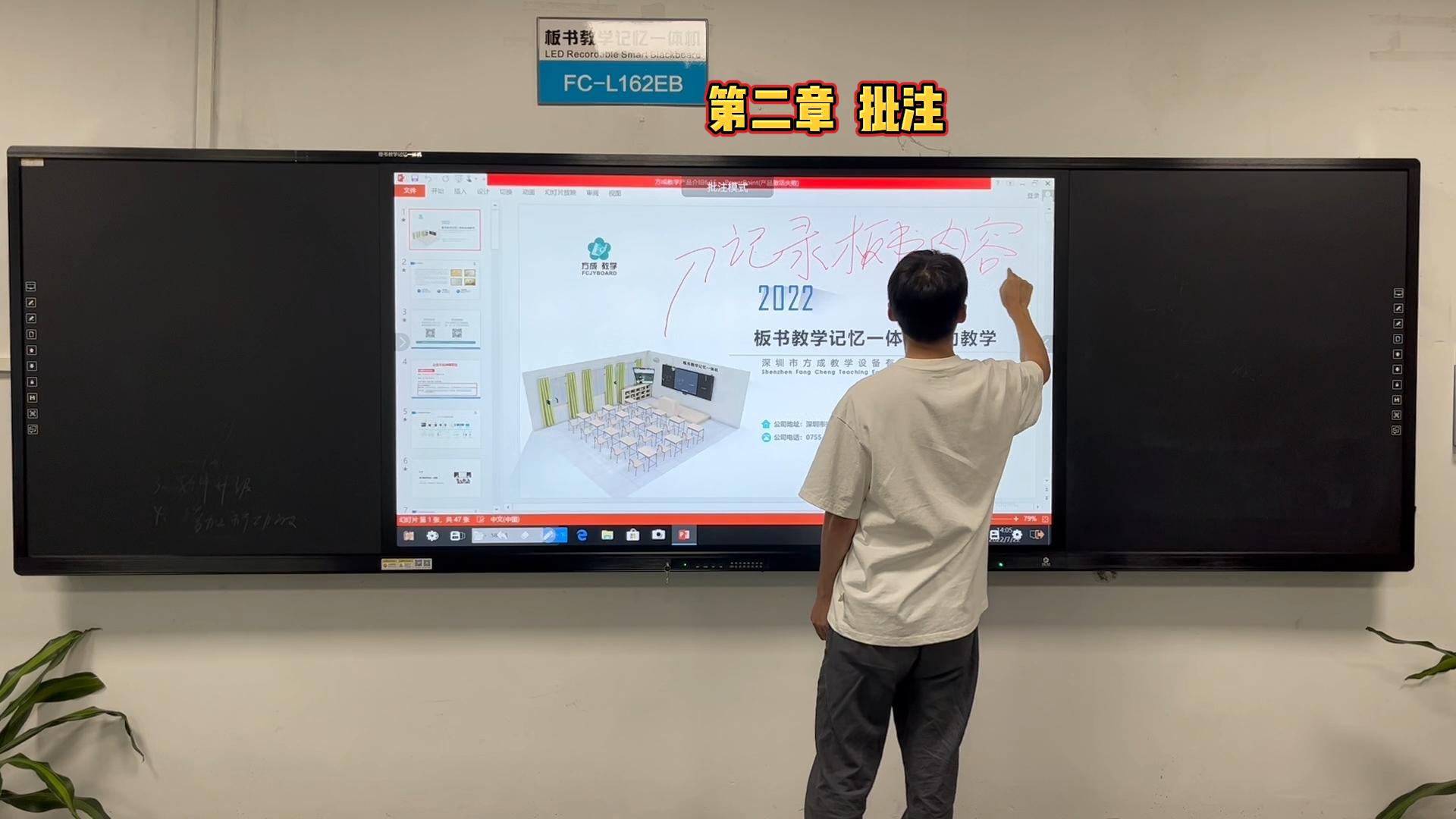 第二章-如何在板書教學記憶一體機上做批注？方成教學教你做批注的方法