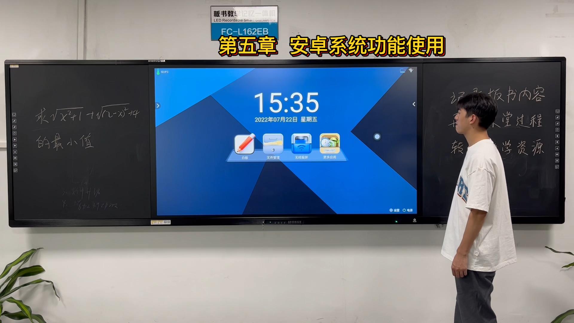 第五章-板書教學記憶一體機的安卓系統操作方法介紹